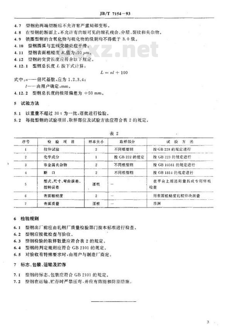 JB/T 7154-1993 轮式工程机械车轮用型钢 技术条件