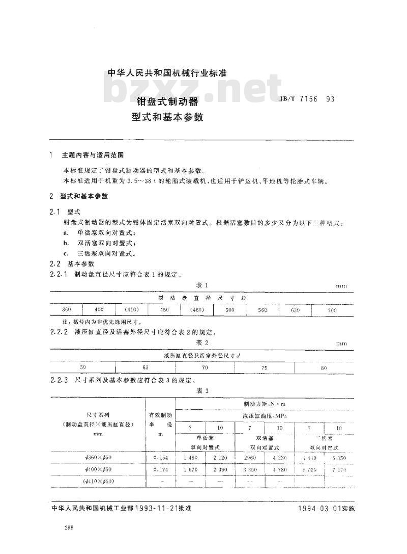 JB/T 7156-1993 钳盘式制动器 型式和基本参数