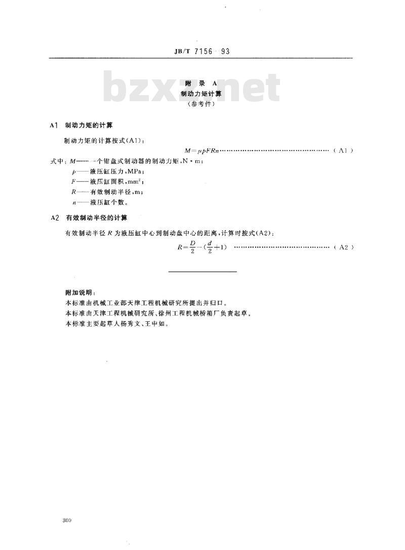 JB/T 7156-1993 钳盘式制动器 型式和基本参数