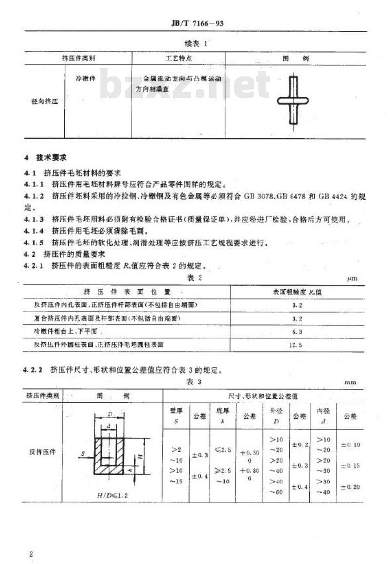 JB/T 7166-1993 凿岩机械与气动工具 冷挤压件