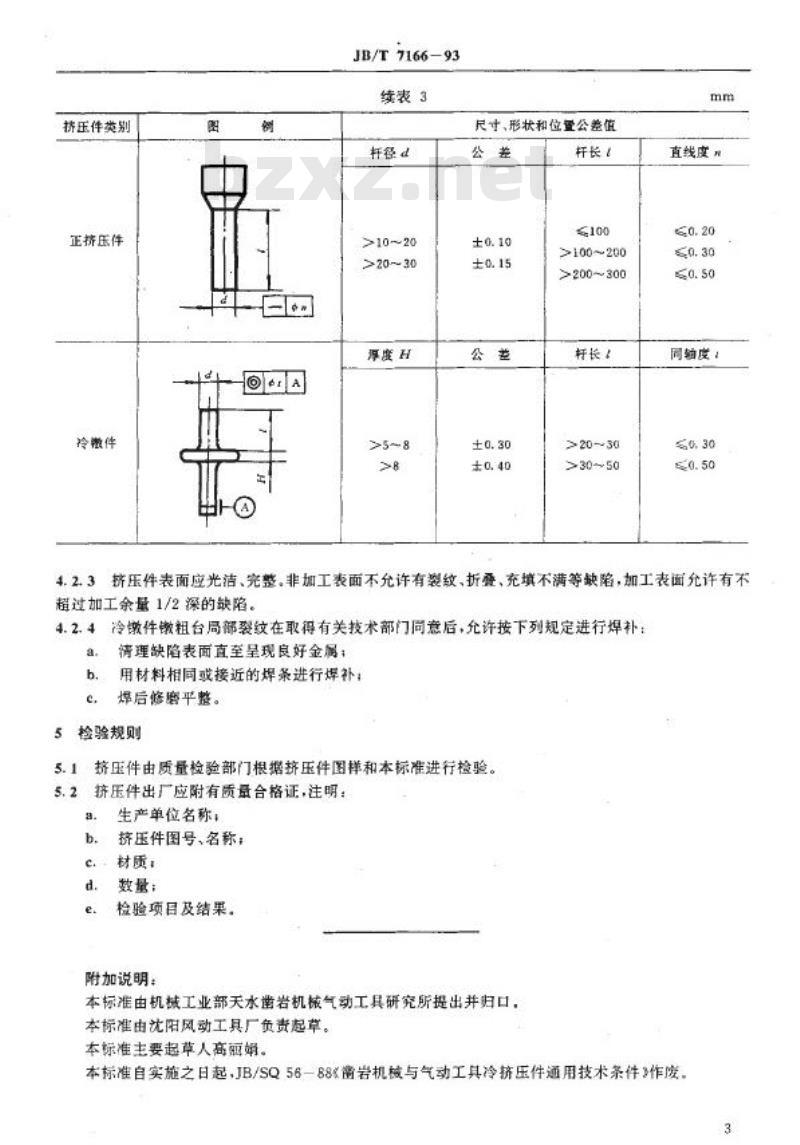 JB/T 7166-1993 凿岩机械与气动工具 冷挤压件
