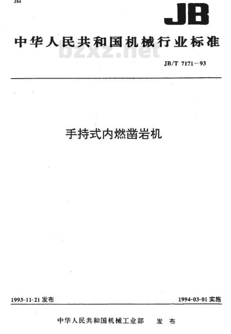 JB/T 7171-1993 手持式内燃凿岩机
