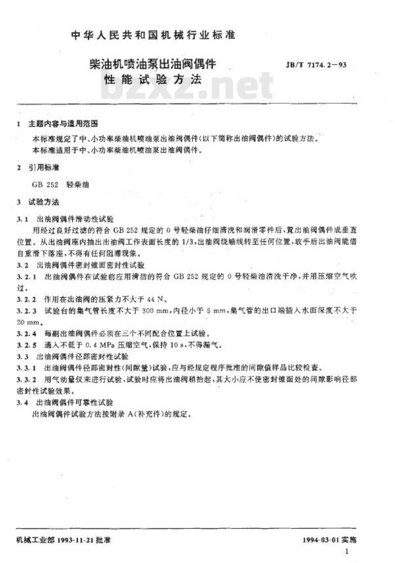 JB/T 7174.2-1993 柴油机喷油泵出油阀偶件 性能试验方法