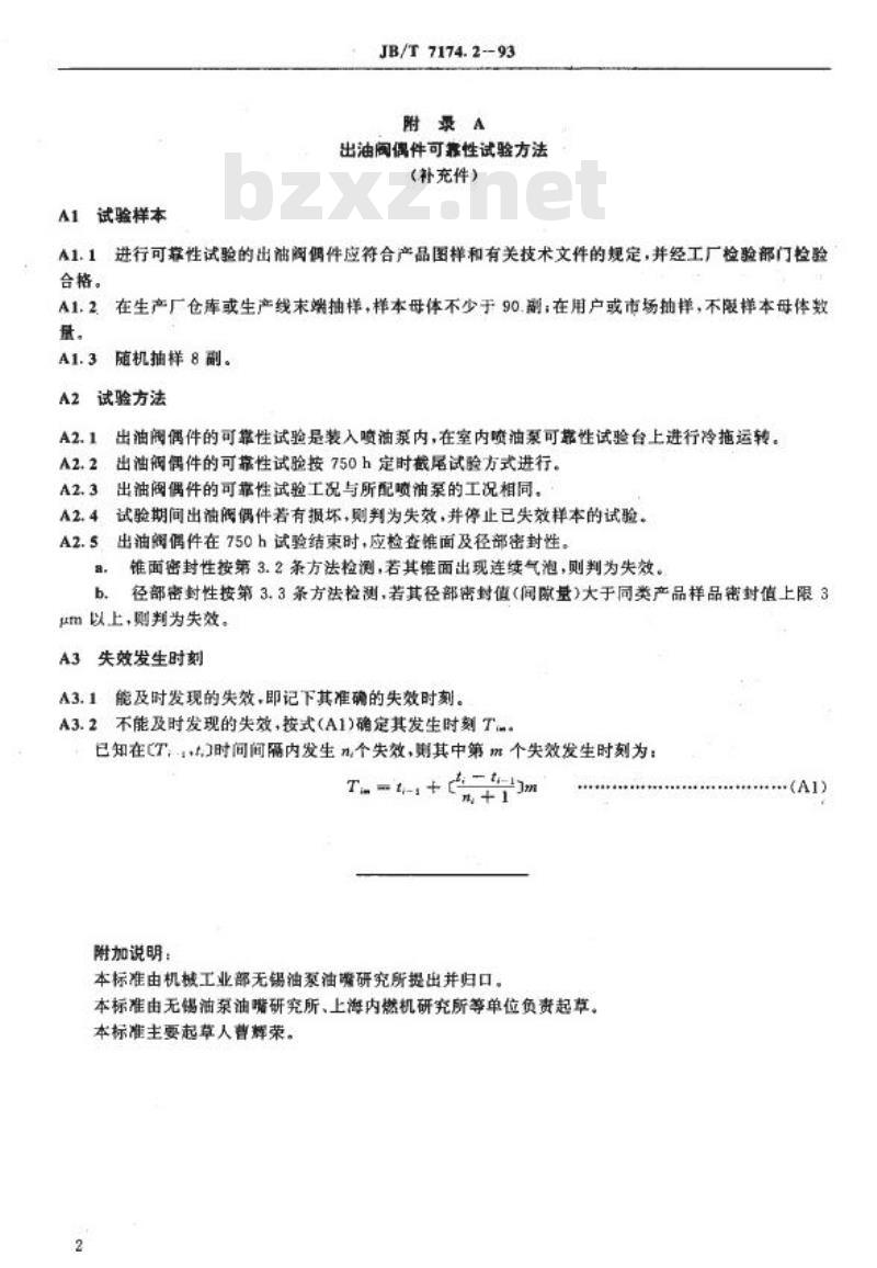 JB/T 7174.2-1993 柴油机喷油泵出油阀偶件 性能试验方法