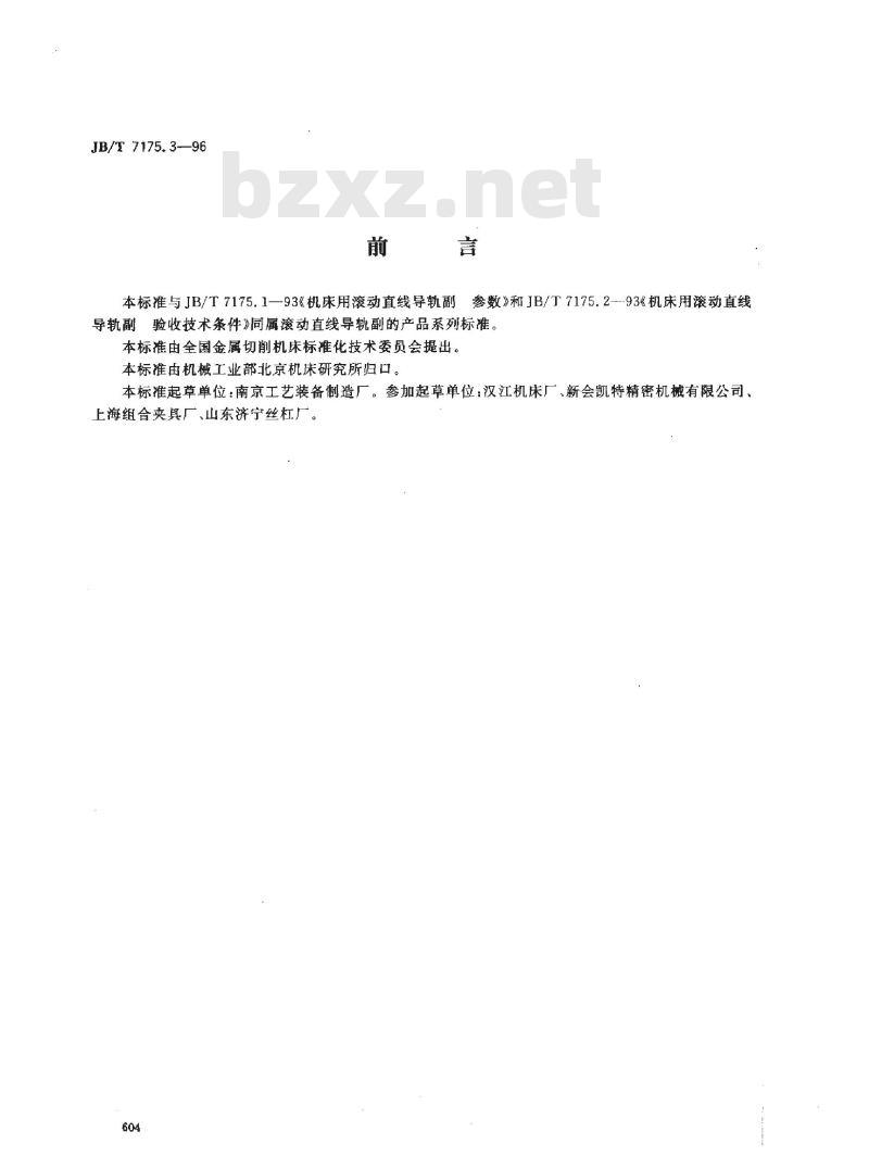 JB/T 7175.3-1996 机床用滚动直线导轮副 安装连接尺寸