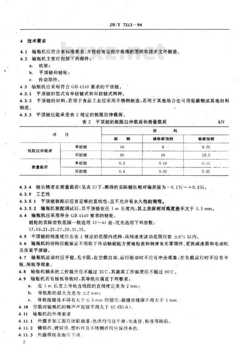 JB/T 7213-1994 水平式输瓶机