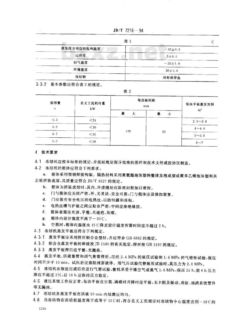 JB/T 7216-1994 卧式平板冻结机