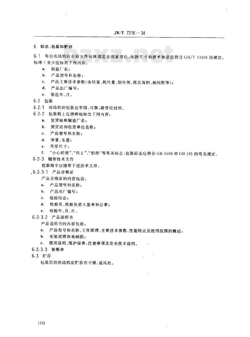 JB/T 7216-1994 卧式平板冻结机