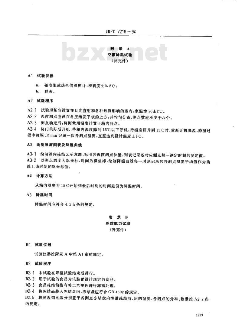 JB/T 7216-1994 卧式平板冻结机