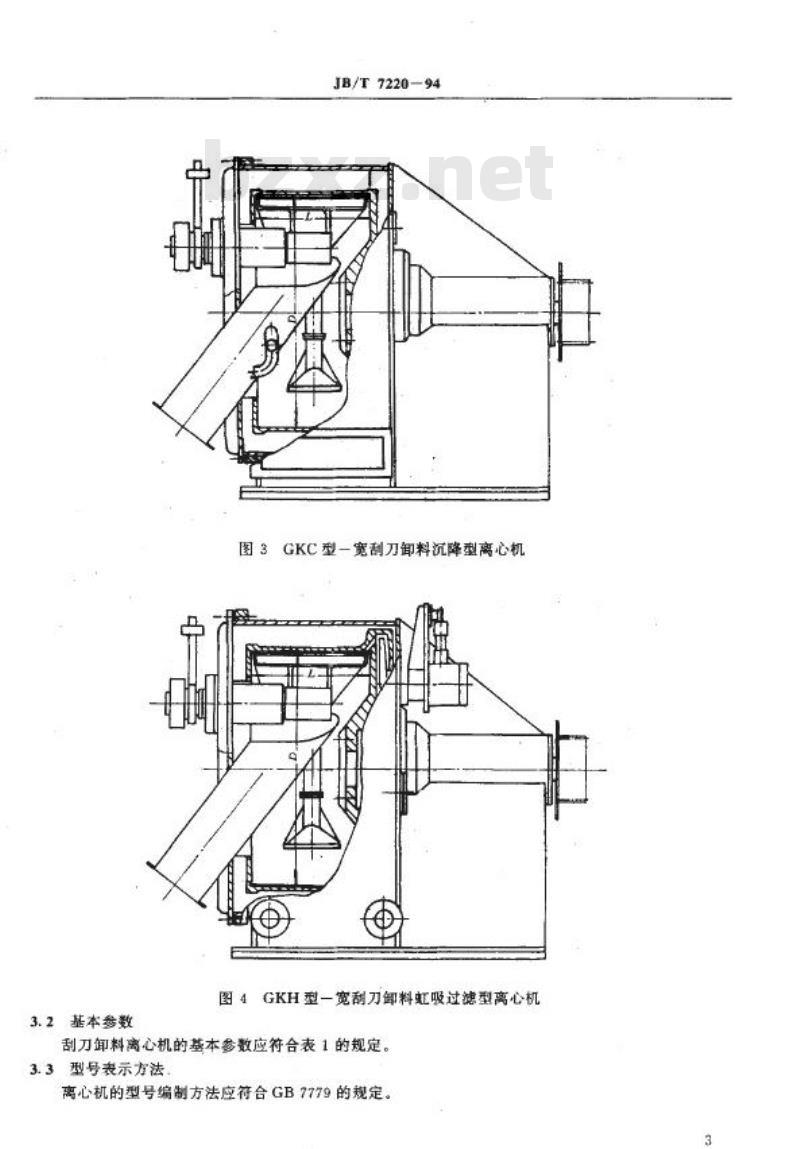 JB/T 7220-1994 刮刀卸料离心机