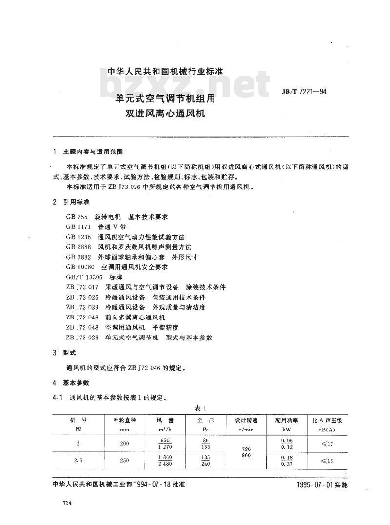 JB/T 7221-1994 单元式空气调节机组用双进风离心通风机