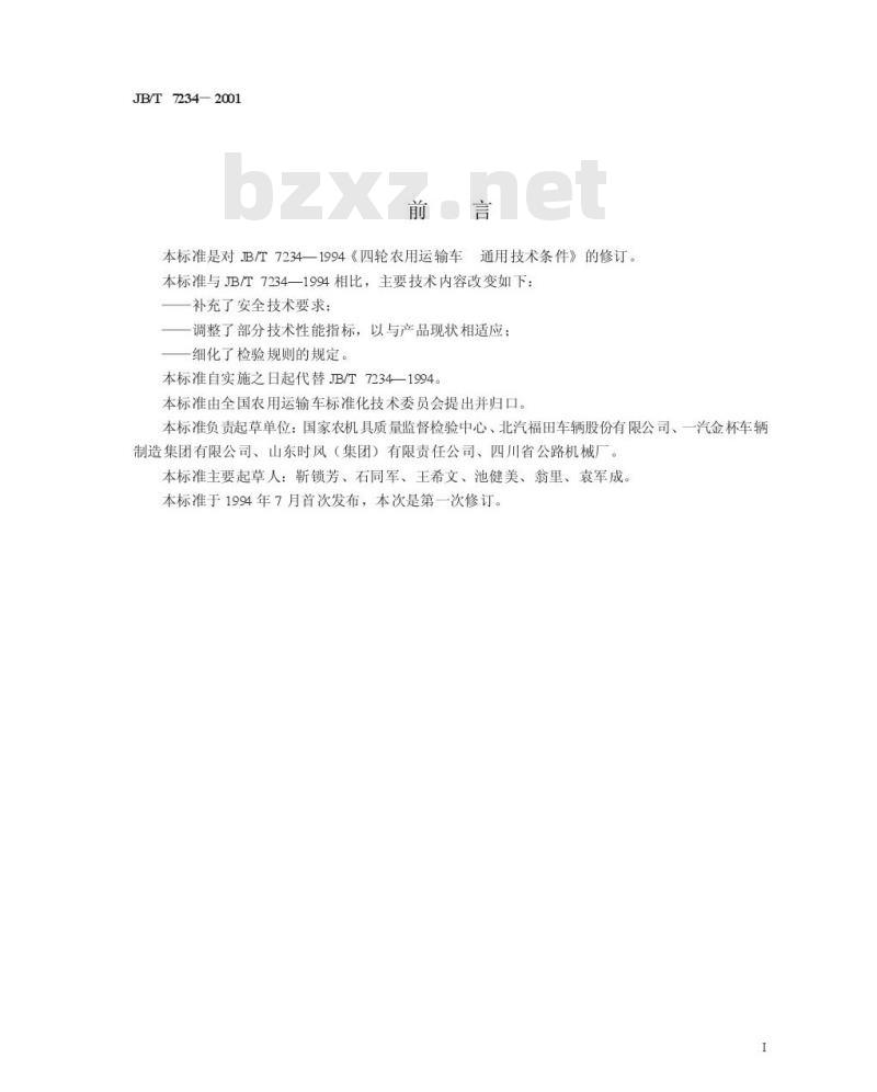 JB/T 7234-2001 四轮农用运输车 通用技术条件