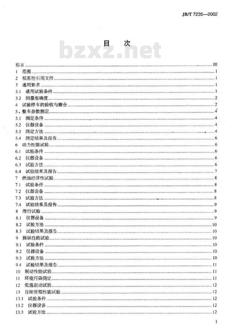 JB/T 7235-2002 四轮农用运输车 试验方法