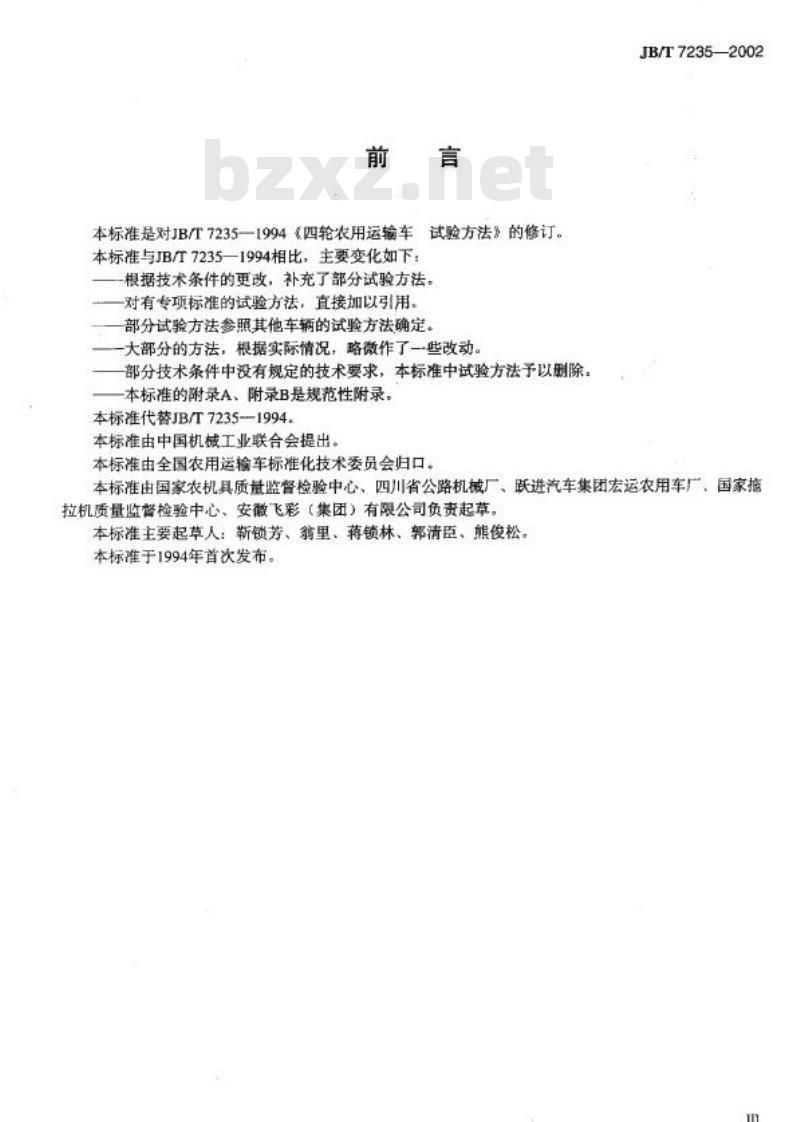 JB/T 7235-2002 四轮农用运输车 试验方法