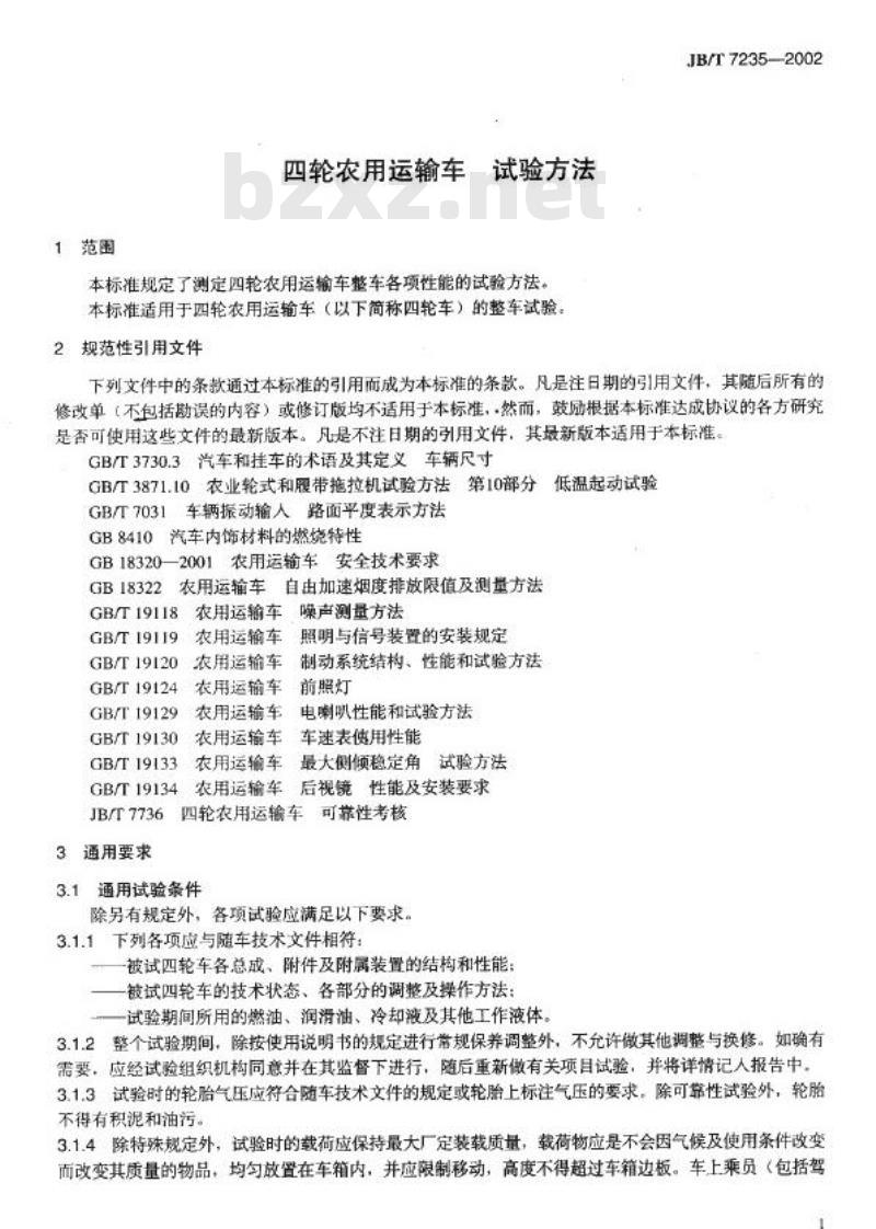 JB/T 7235-2002 四轮农用运输车 试验方法