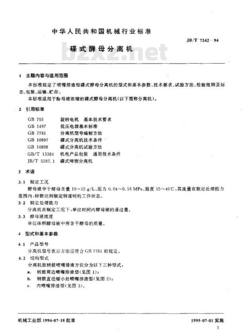 JB/T 7242-1994 碟式酵母分离机