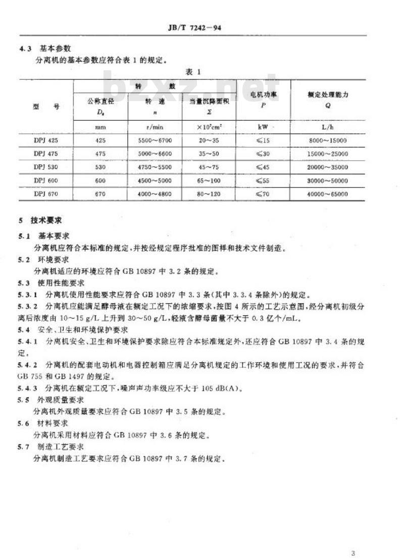 JB/T 7242-1994 碟式酵母分离机