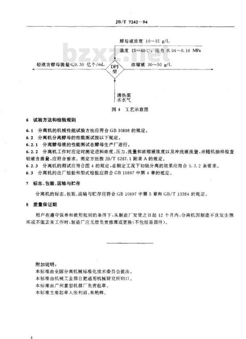 JB/T 7242-1994 碟式酵母分离机