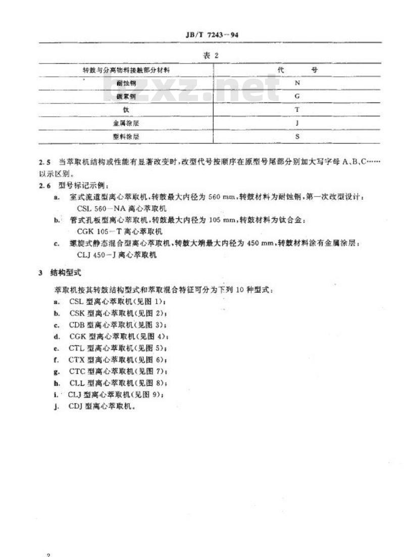 JB/T 7243-1994 离心萃取机 型号编制方法