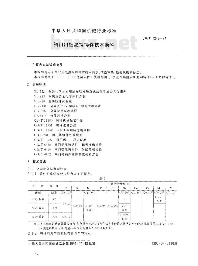 JB/T 7248-1994 阀门用低温钢铸件 技术条件