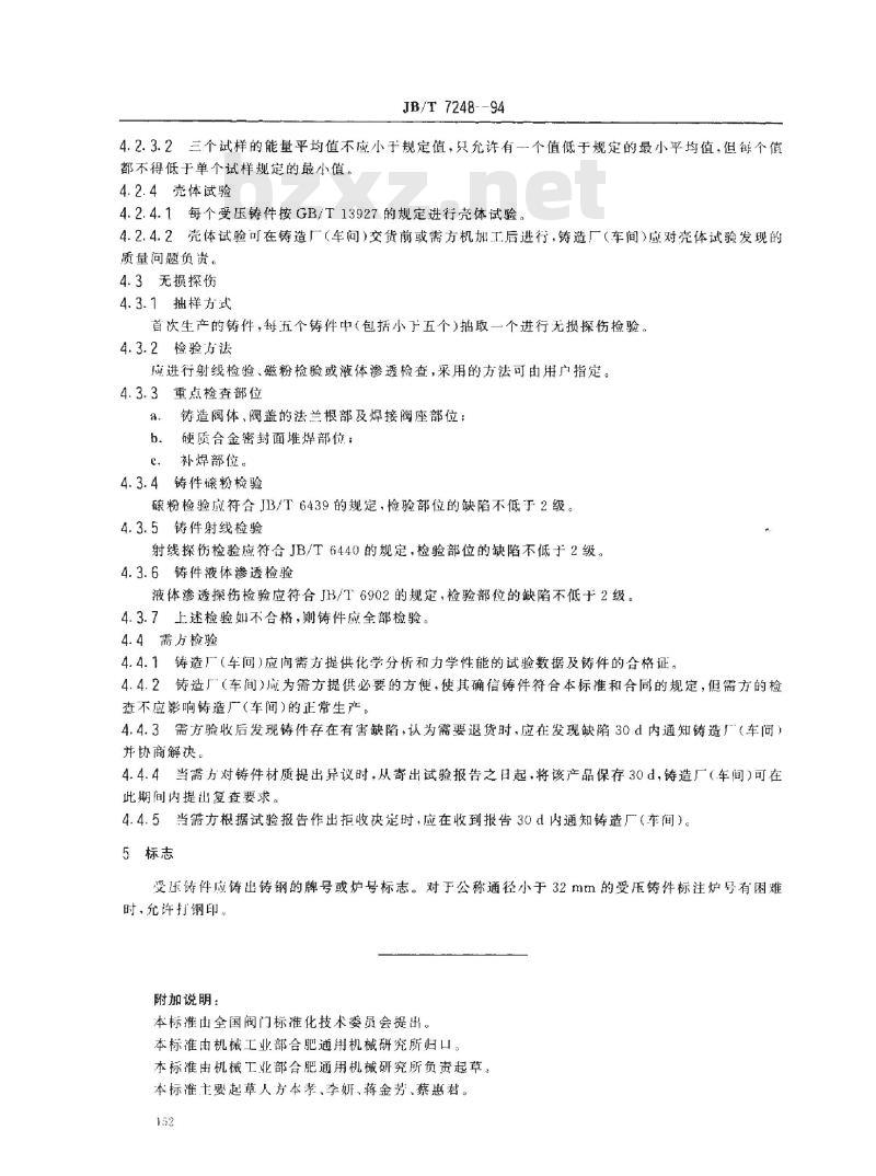 JB/T 7248-1994 阀门用低温钢铸件 技术条件