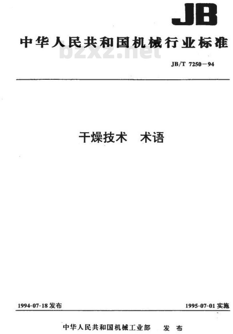 JB/T 7250-1994 干燥技术术语