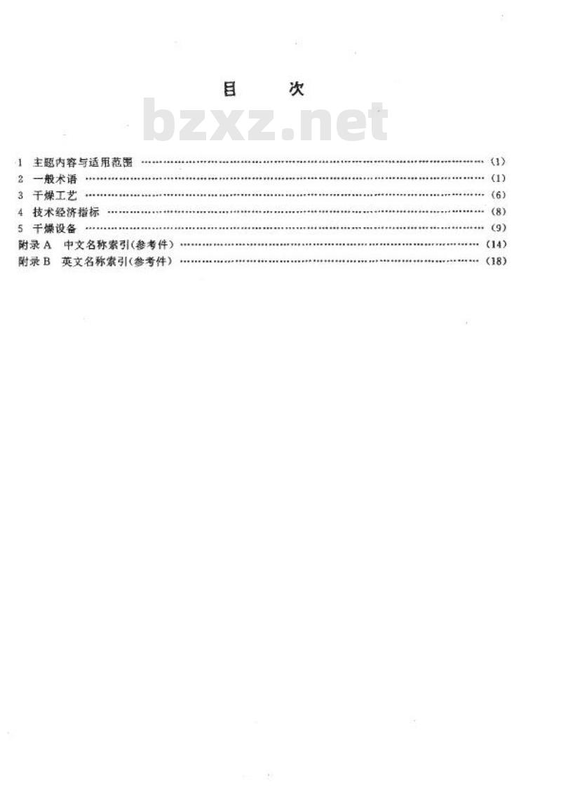 JB/T 7250-1994 干燥技术术语