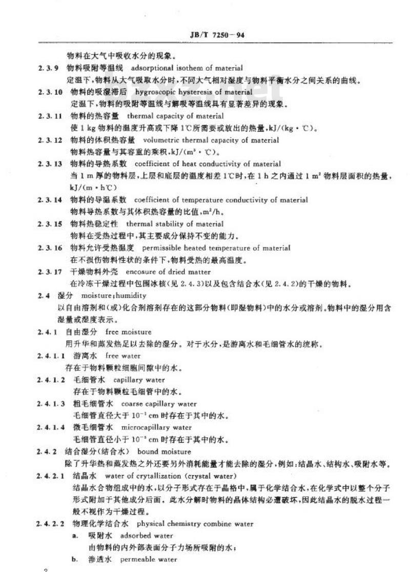 JB/T 7250-1994 干燥技术术语