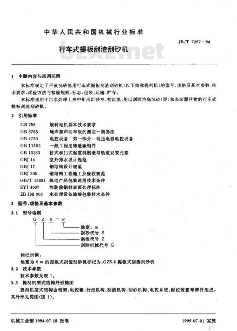 JB/T 7257-1994 行车式提板刮渣刮砂机