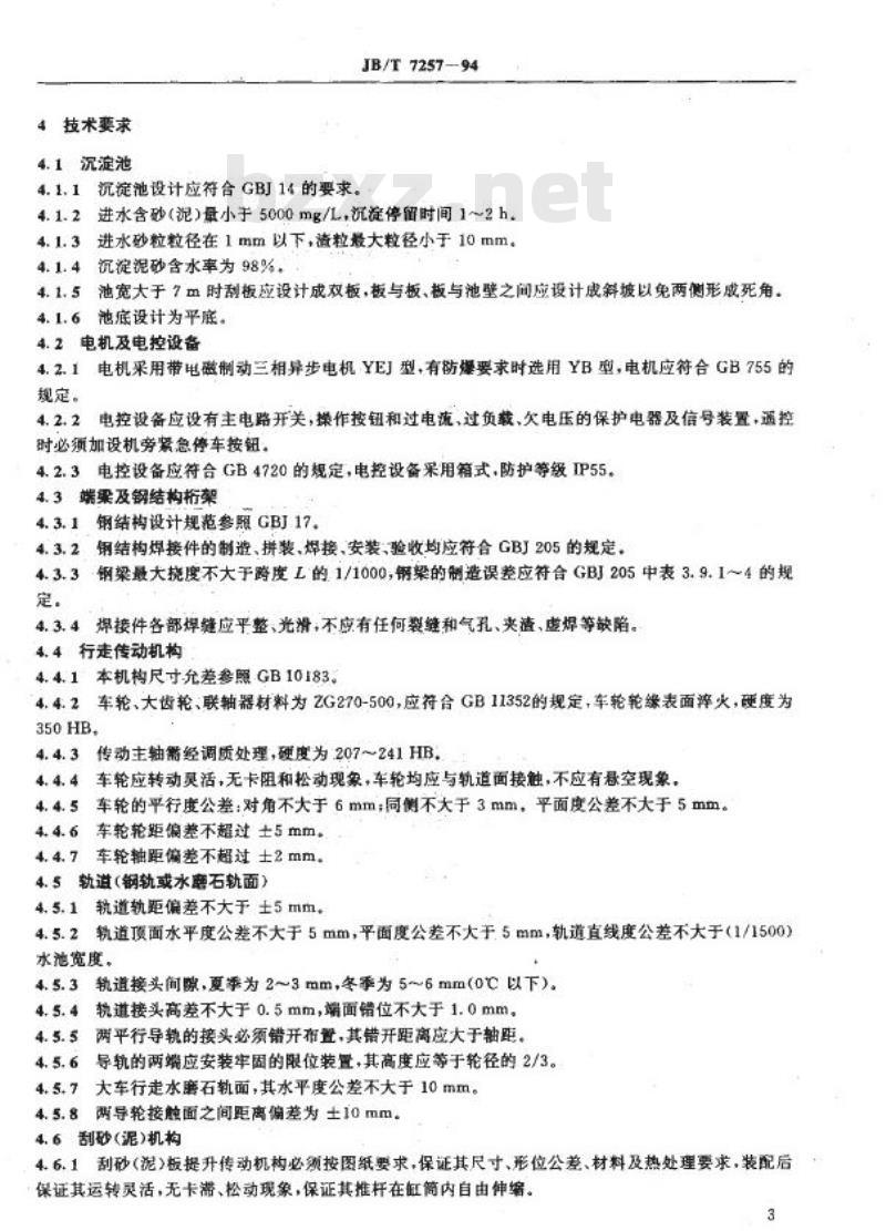JB/T 7257-1994 行车式提板刮渣刮砂机