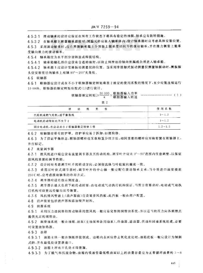 JB/T 7259-1994 烧结厂用离心式鼓风机