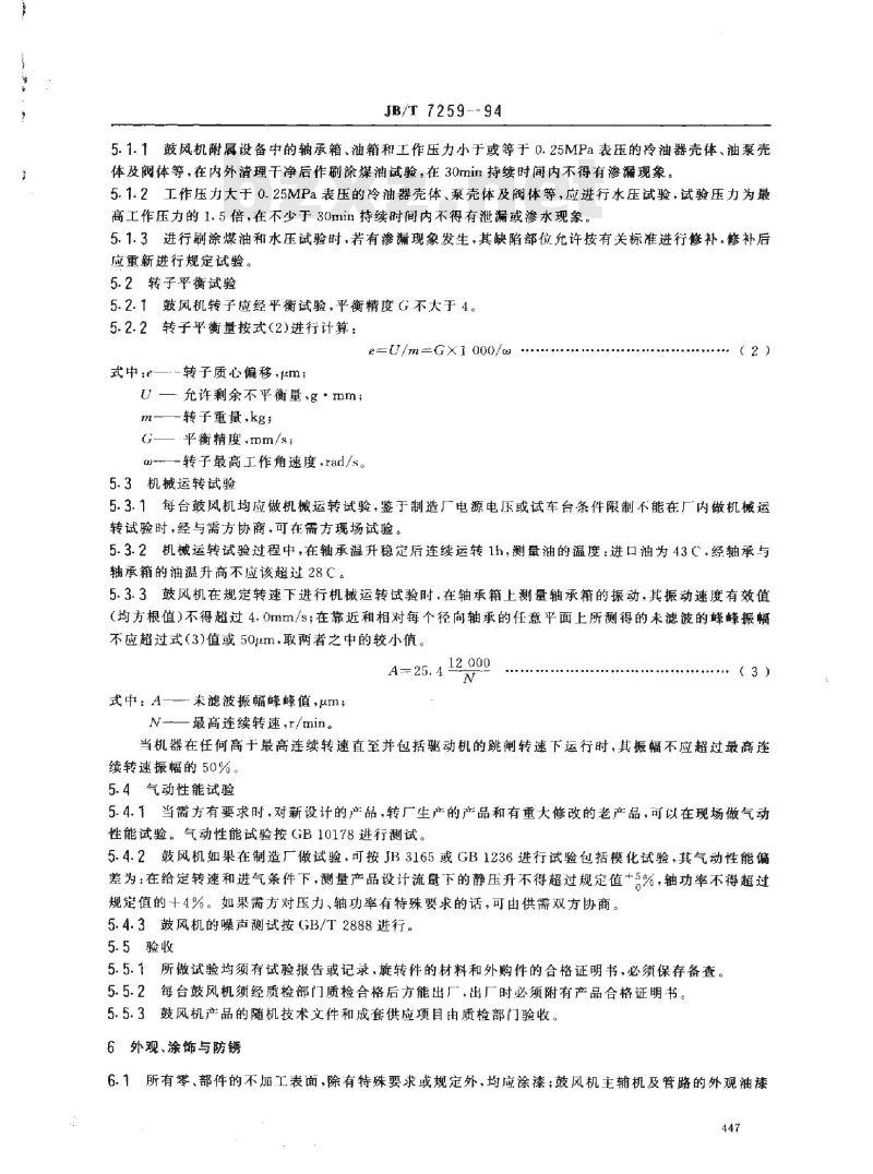 JB/T 7259-1994 烧结厂用离心式鼓风机