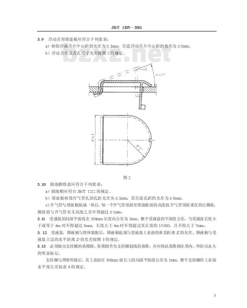 JB/T 1205-2001 塔盘 技术条件