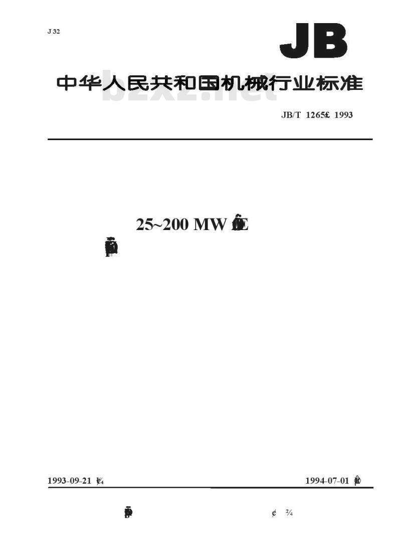 JB/T 1265-1993 25～200MW汽轮机转子体和主轴锻件 技术条件