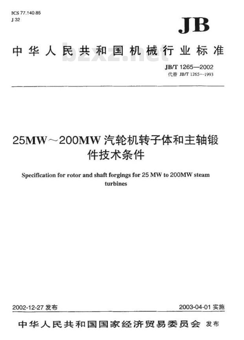 JB/T 1265-2002 25MW～200MW汽轮机转子体和主轴锻件技术条件