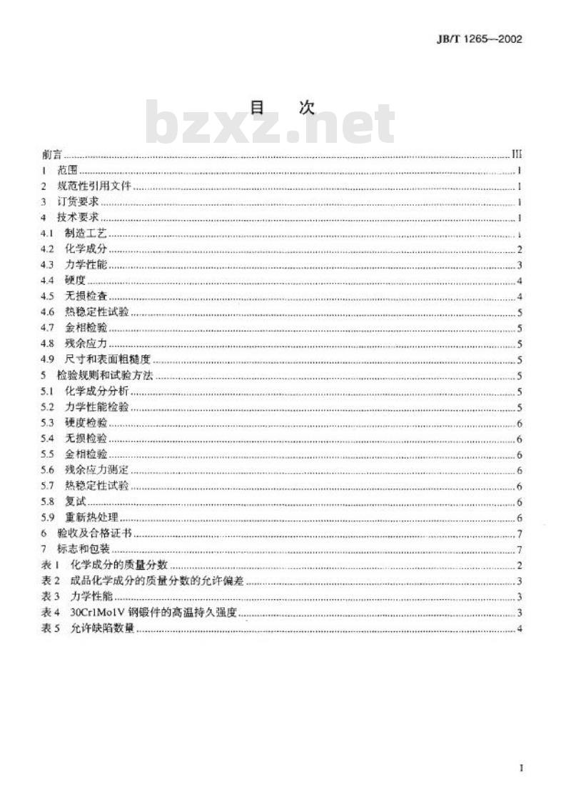 JB/T 1265-2002 25MW～200MW汽轮机转子体和主轴锻件技术条件