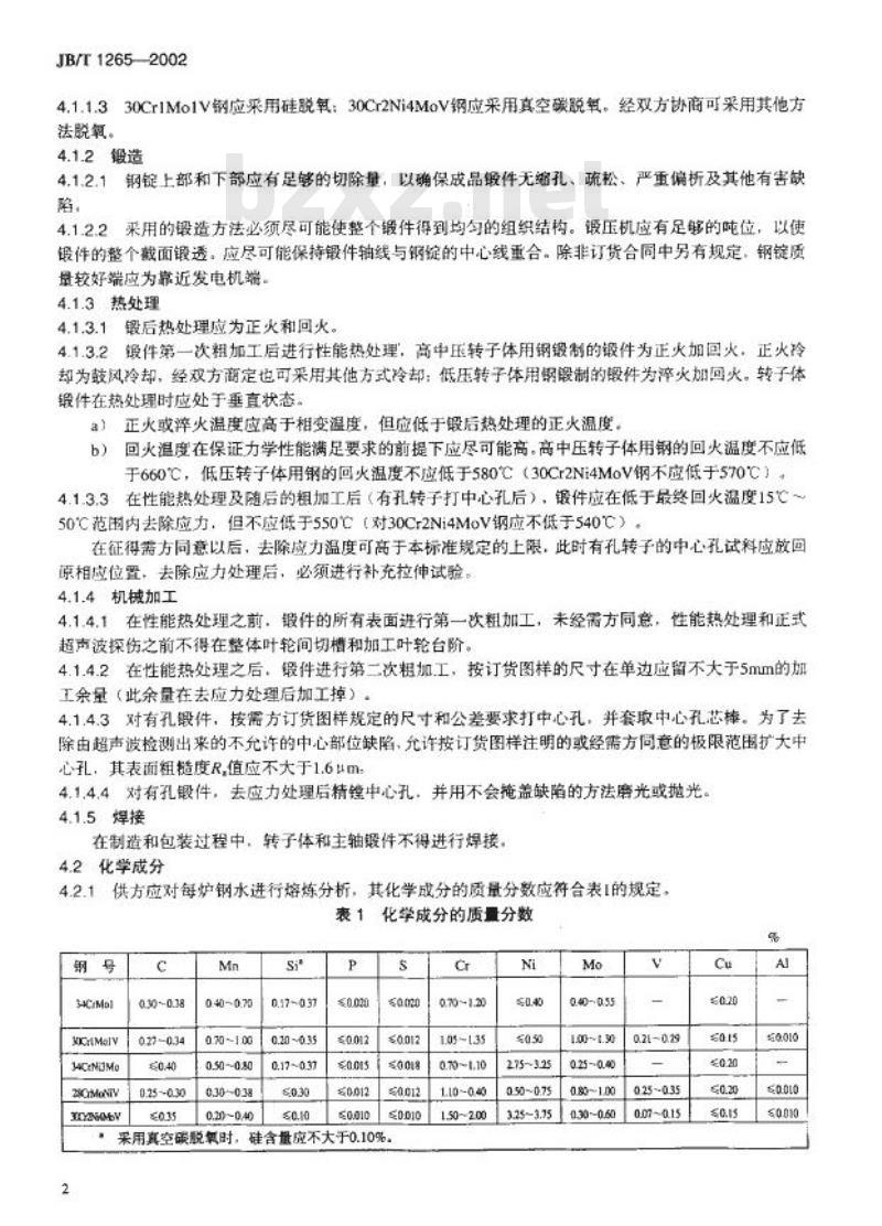 JB/T 1265-2002 25MW～200MW汽轮机转子体和主轴锻件技术条件