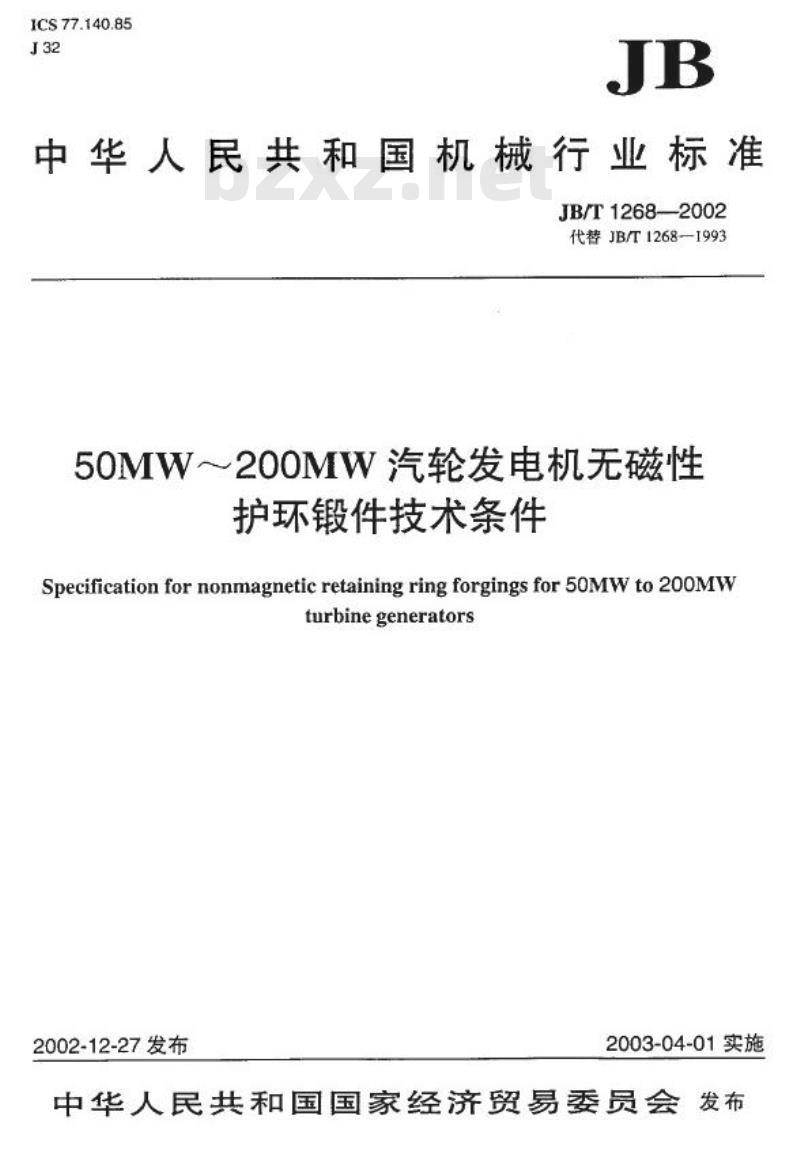 JB/T 1268-2002 50MW～200MW汽轮发电机无磁性护环锻件技术条件