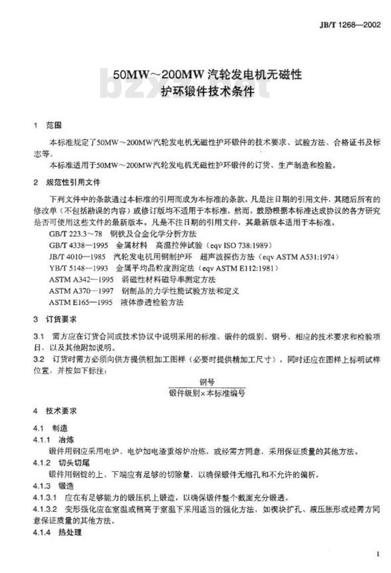 JB/T 1268-2002 50MW～200MW汽轮发电机无磁性护环锻件技术条件