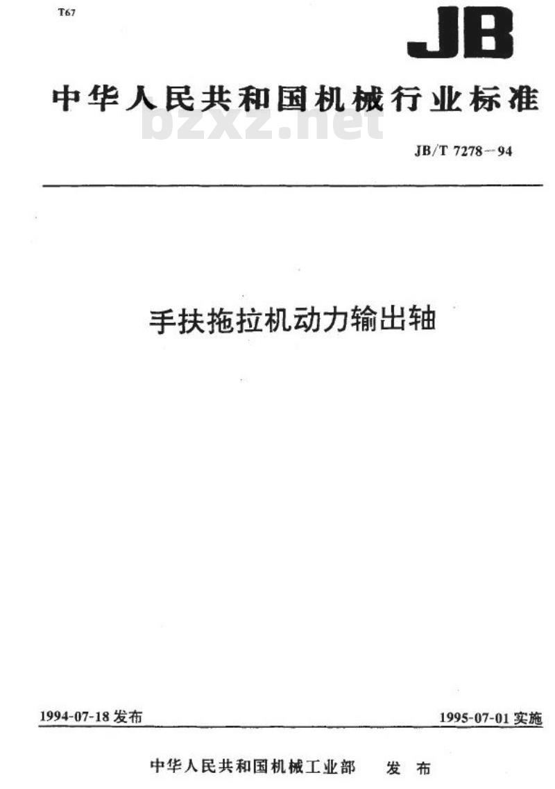 JB/T 7278-1994 手扶拖拉机动力输出轴