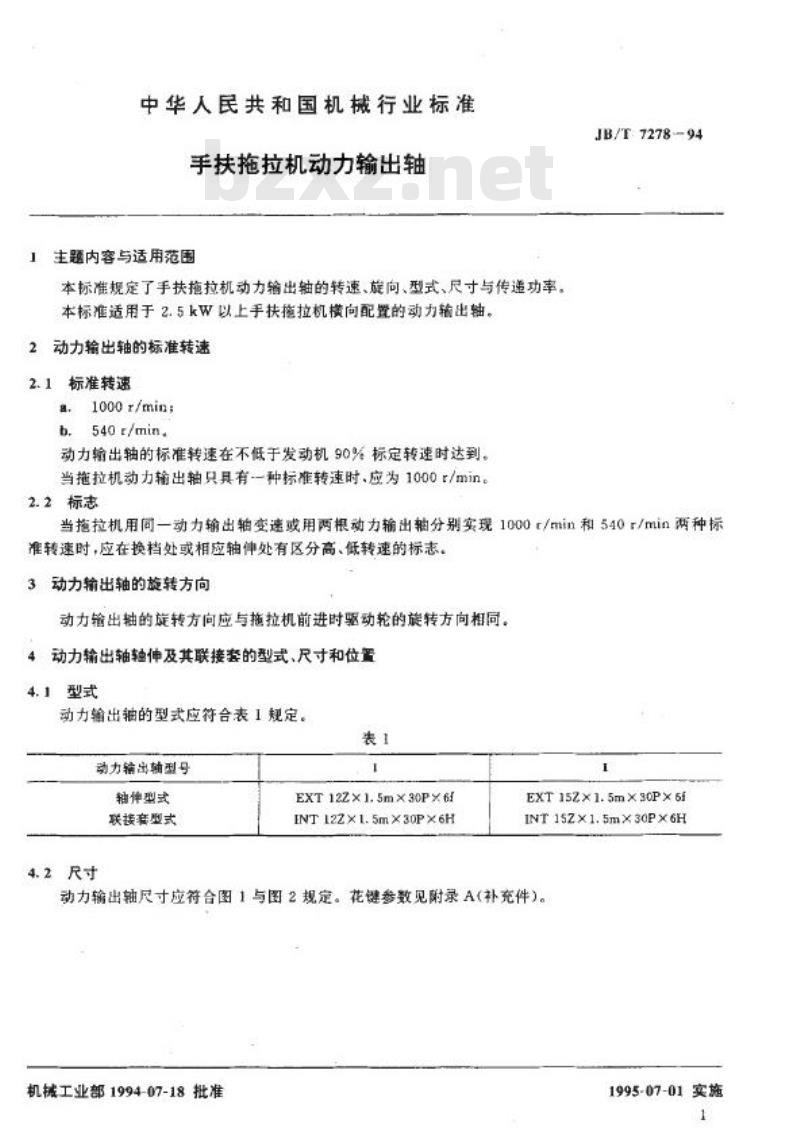 JB/T 7278-1994 手扶拖拉机动力输出轴