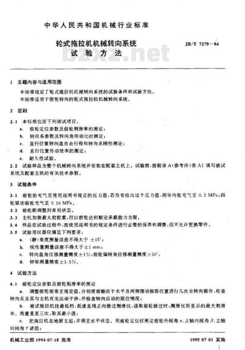 JB/T 7279-1994 轮式拖拉机机械转向系统 试验方法
