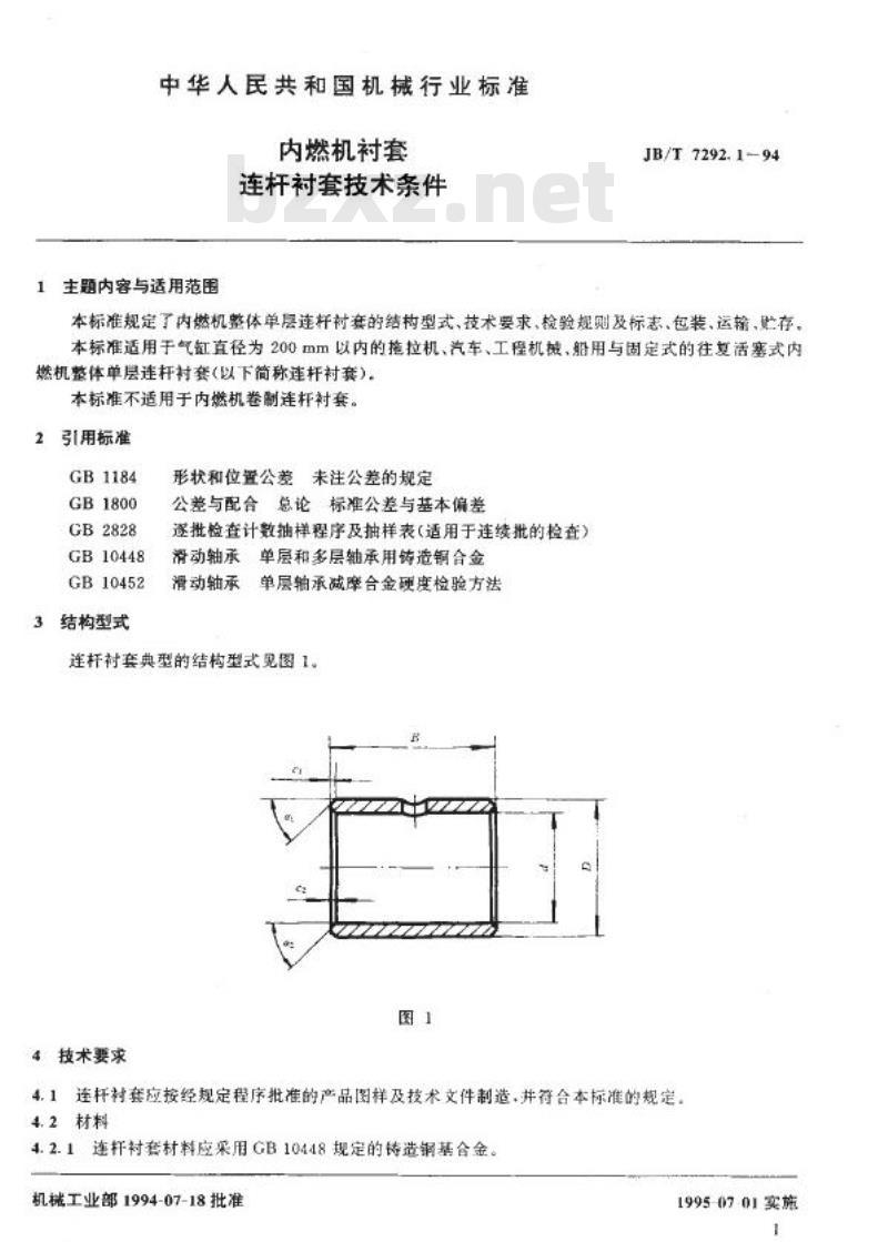 JB/T 7292.1-1994 内燃机衬套 连杆衬套技术条件