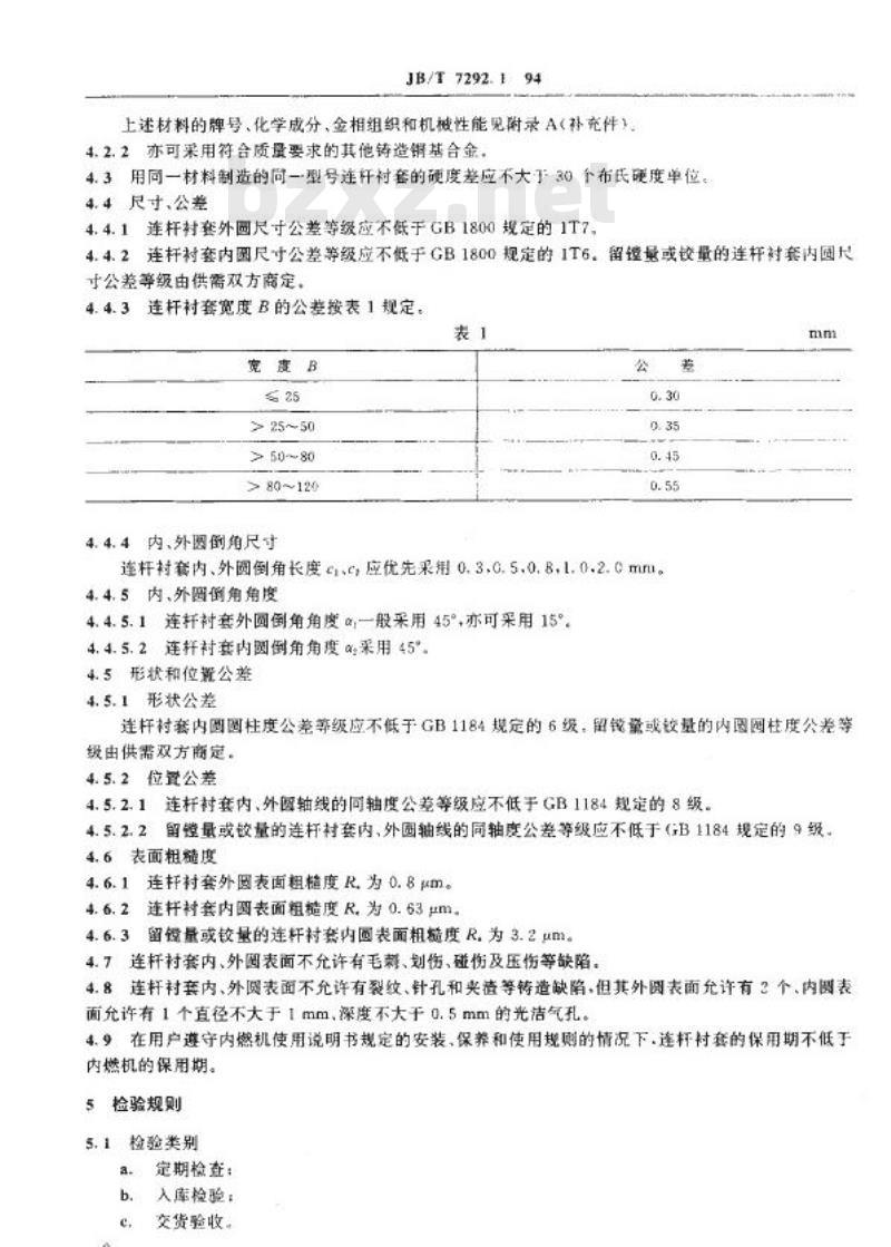 JB/T 7292.1-1994 内燃机衬套 连杆衬套技术条件