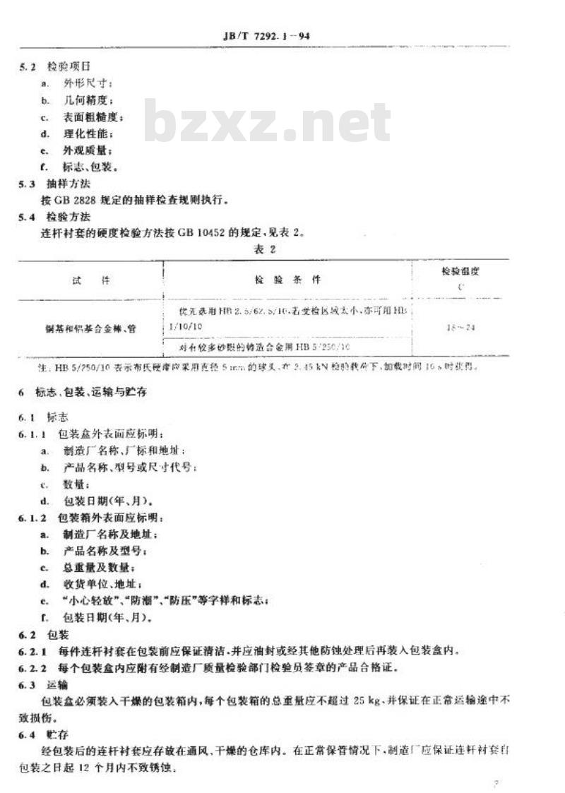 JB/T 7292.1-1994 内燃机衬套 连杆衬套技术条件