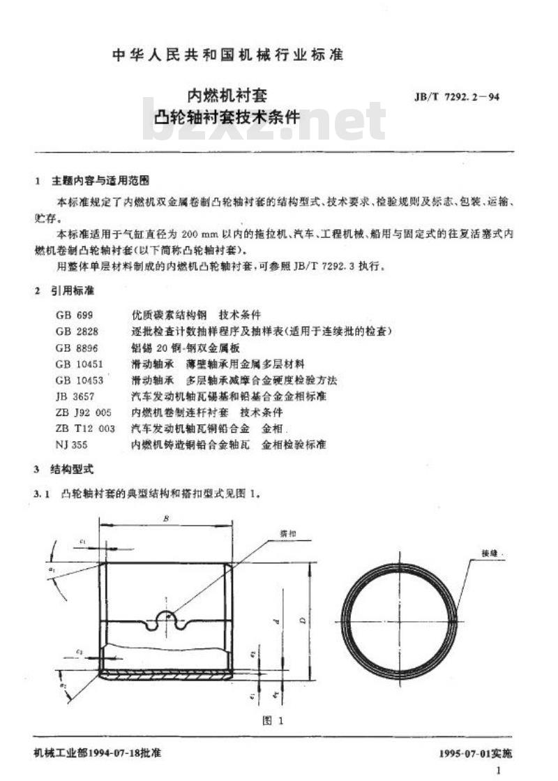 JB/T 7292.2-1994 内燃机衬套 凸轮轴衬套技术条件