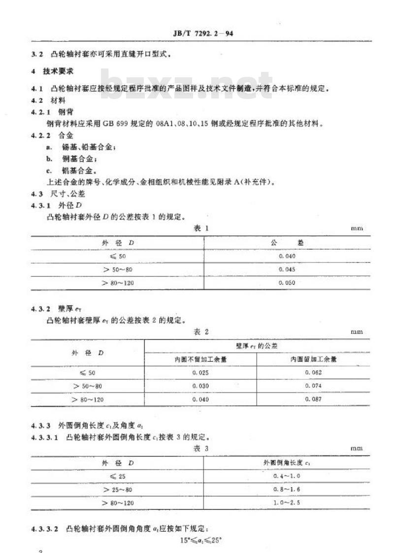JB/T 7292.2-1994 内燃机衬套 凸轮轴衬套技术条件