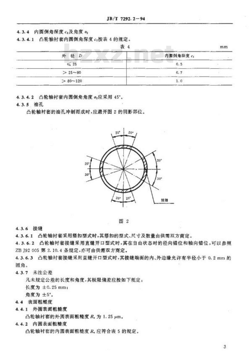 JB/T 7292.2-1994 内燃机衬套 凸轮轴衬套技术条件