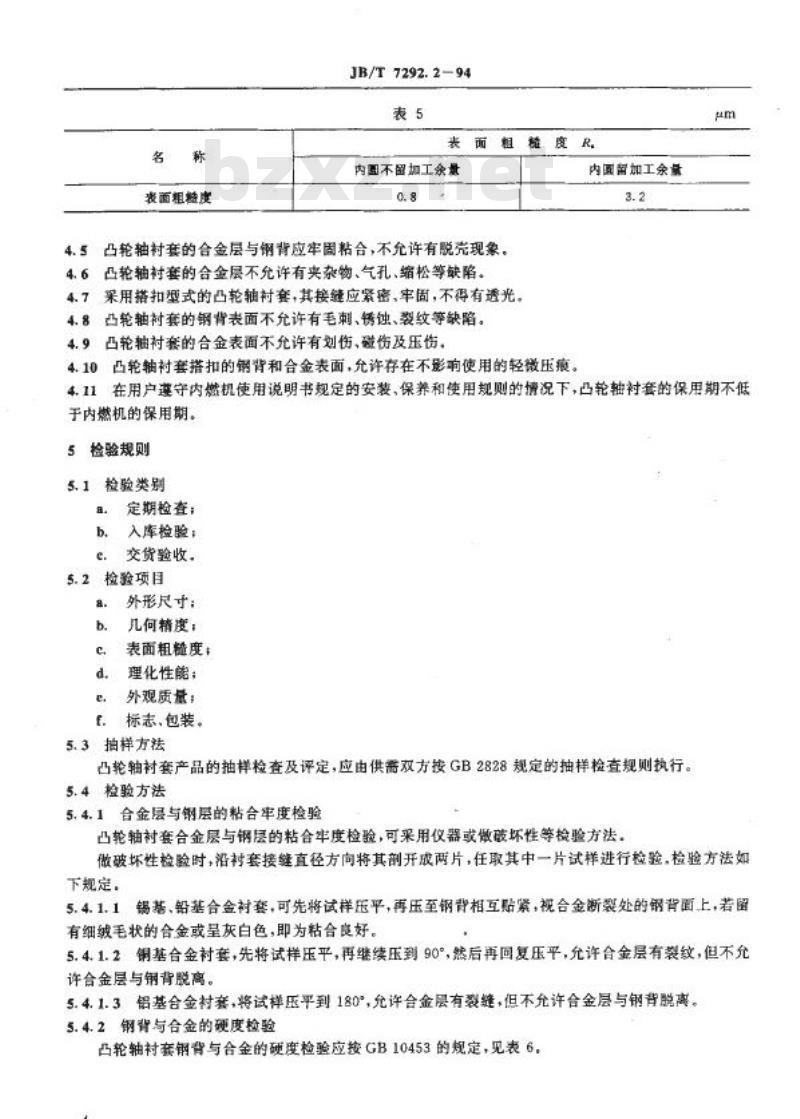 JB/T 7292.2-1994 内燃机衬套 凸轮轴衬套技术条件