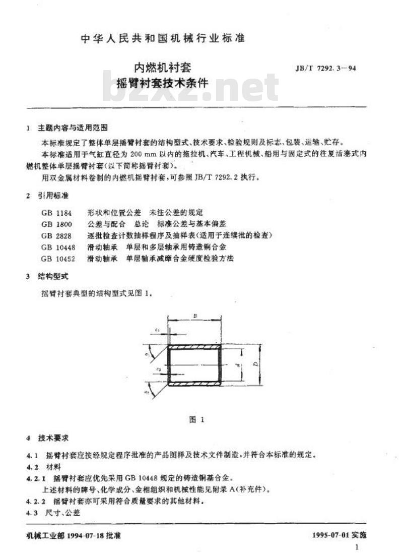 JB/T 7292.3-1994 内燃机衬套 摇臂衬套技术条件